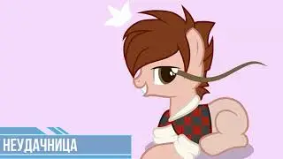 PONY MEME ► I am the man  [для Аида 