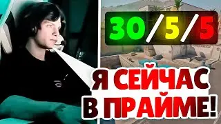 ДЕКО В ПРАЙМЕ РАЗВАЛИВАЕТ FACEIT С АЙРСКЕЙПОМ! (CS 2) #deko #cs2