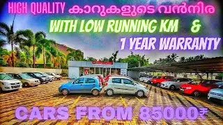 POPULAR USED CARS KERALA | കുറഞ്ഞ KM ഓടിയ കാറുകൾ  WITH WARRANTY | USED CARS PALAKKAD | XPULSEJ