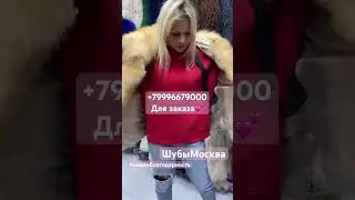 Пуховик для Екатерины 💕 🌟спасибо за покупку🌟 #пуховик  #шубы #стиль #топ  #обзор #шубыМосква