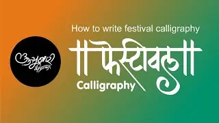 How to write Festival Calligraphy | सणांची कॅलिग्राफी | Ajay Bari
