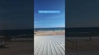 Электротяга море Одесса