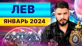 ЛЕВ ЯНВАРЬ 2024. Таро гороскоп на январь 2024