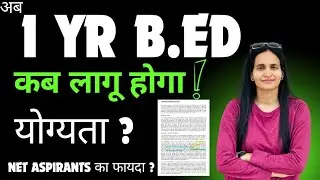 1 YEAR B.ED COURSE | NCTE B.ED UPDATE | B.ED LATEST NEWS | B.ED COURSE 2024 | 1 YR B.ED ELIGIBILITY