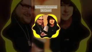 Данная композиция является кавером на песню Крид x Шуфутинский - 3-е сентября, исполненной rvc v2.