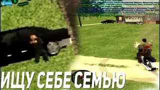 ИЩУ СЕБЕ СЕМЬЮ | NAMALSK RP 03