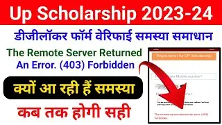 Up Scholarship Digilocker The Remote Server Returned || Up scholarship Digilocker Problem