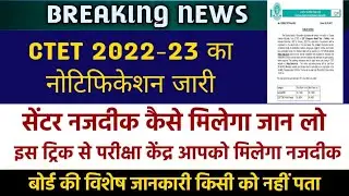 Ctet 2022 Registration आवेदन | CTET Notification 2022 | CTET Exam Date, Exam Center