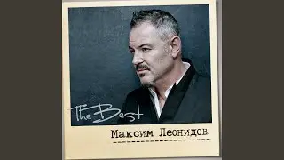 Не дай ему уйти