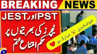 Good News 😊 Sindh high court pst jest stay update - pst jest deprived taluqa update - pst jest order