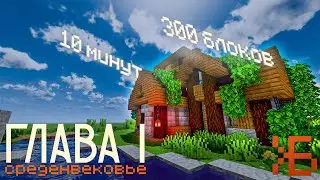 How to Build Medieval House / The Basics + Map For Building Practice / Harbor Bale