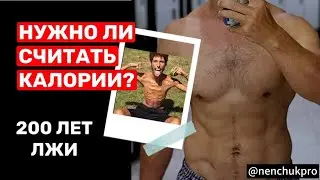 Для похудения в 2023 году недостаточно просто считать калории?