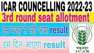 icar 3rd round result released|icar councelling process 2022|icar latest news today|icar 2022 |icar