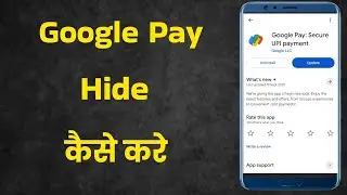 Google Pay Hide Kaise Kare 2025 | GPay App Ko Lock Ya Hide Karne Ka Tarika | Google Pay Privacy Tips