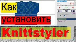Как скачать и установить Knittstyler для вязания на  вязальной машины, установка КниттСтайлер