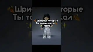 Делать 2 часть? #актив #тренд #эдит #шрифты #длявас #шрифт #роблокс #roblox
