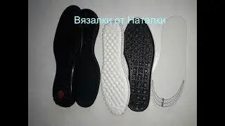 обзор подошвы для вязаной обуви
