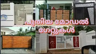 പുതിയ മോഡൽ ഗേറ്റ് ഡിസൈനുകൾ