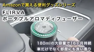 Portable Aroma Diffuser: A Handy Item Available on Amazon | I Tried It with a Tesla Model Y