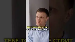 15 рисков покупателя квартиры⚠️