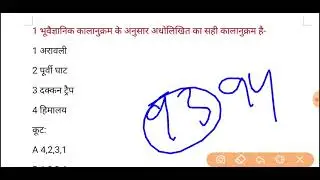 UPPSC PCS Pre Test Series 2021, Test-94 | Geography