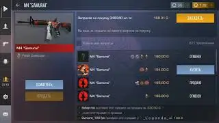 слил м4 самурай за 1 голду