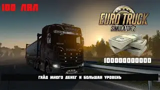 гайд на ets 2 666 tools для 1.51 0.49.steam #D_truck_TV#konamee_tv#t2#ats#ETS2#steam#all#game#for#pc