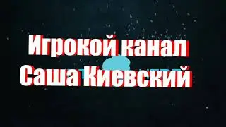 Всем привет мой новый интро