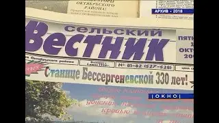 К 25-летнему юбилею газеты «Сельский вестник». Сюжет из архива 2018 года