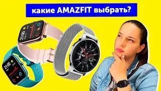 Amazfit Bip U vs Amazfit GTS 2 🔥 Обзор-сравнение!