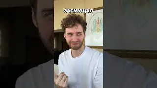 Засмущал😂 