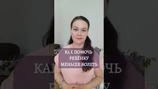 Почему дети болеют и как им может помочь сама мама