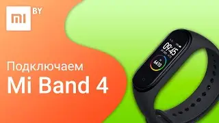 Настройка Xiaomi Mi Band 4