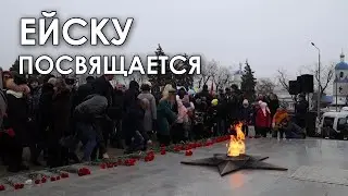 Ейску посвящается. «Вечерний Ейск» от 2023.02.06