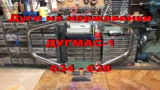 20.9.20. Stainless steel arcs DUGMAS-1 - 34 - 38