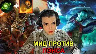 МИД РОСТИК ПРОТИВ LENS! РОСТИК НА ШЕЙКЕРЕ!