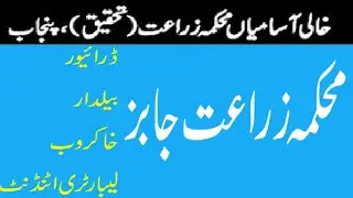 Agriculture Department Jobs | Mehkma Zarat Jobs 2022| Punjab Agricultural Department Jobs 2022