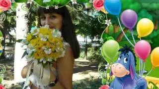 С Днём Рождения от 4 г класса