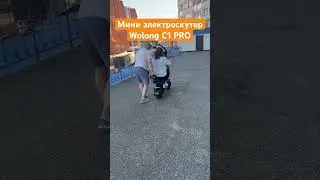 Мини электроскутер Wolong C1 PRO