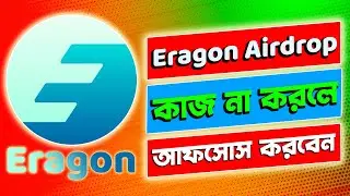 Eragon Big Airdrop থেকে টাকা ইনকাম​  ॥ Make Huge Money From Eragon Airdrop ॥ Eragon Airdrop