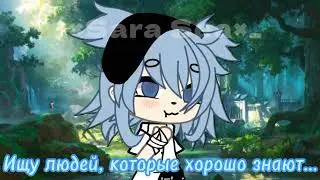 Ищу людей, которые любят... (ЧИТ.ОПИС)