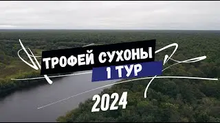 Рыболовный турнир 