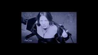 Лиза Олиферова - Будь моим ментальным фанатом (официальный клип) 2023