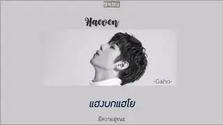 [THAI SUB] 가호(Gaho) - Heaven
