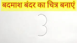 Monkey Drawing Cartoon।🔥 बंदर का चित्र बनाएं। How To Draw Monkey । Bandar Ka chitra।