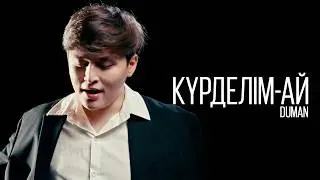 Duman - Күрделім-ай
