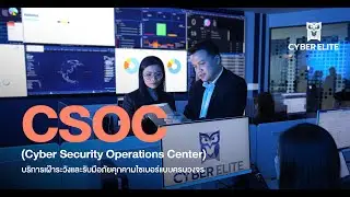 Cyber Elite debuts the Cyber Security Operations Center  to contain and respond to cyber attacks