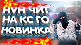 🚀 Бесплатный чит на Кс Го 2020 🎲 Как скачать читы для CS:GO 🎲 Читы от Грута | ХВХ чит на CSGO 🚀