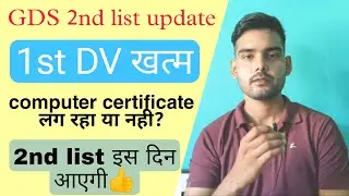 GDS result 2023 latest update | GDS 2nd merit list schedule 2 | GDS