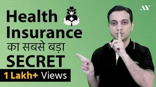 Biggest Health Insurance Secret - Avoid Rejection on Your Mediclaim Policy